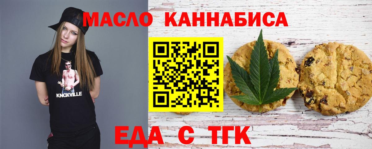 Еда ТГК конопля  Вход с VPN  Джанкой 