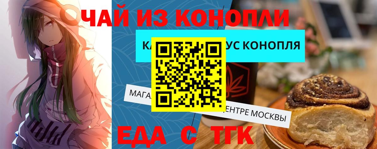 Еда ТГК марихуана Джанкой