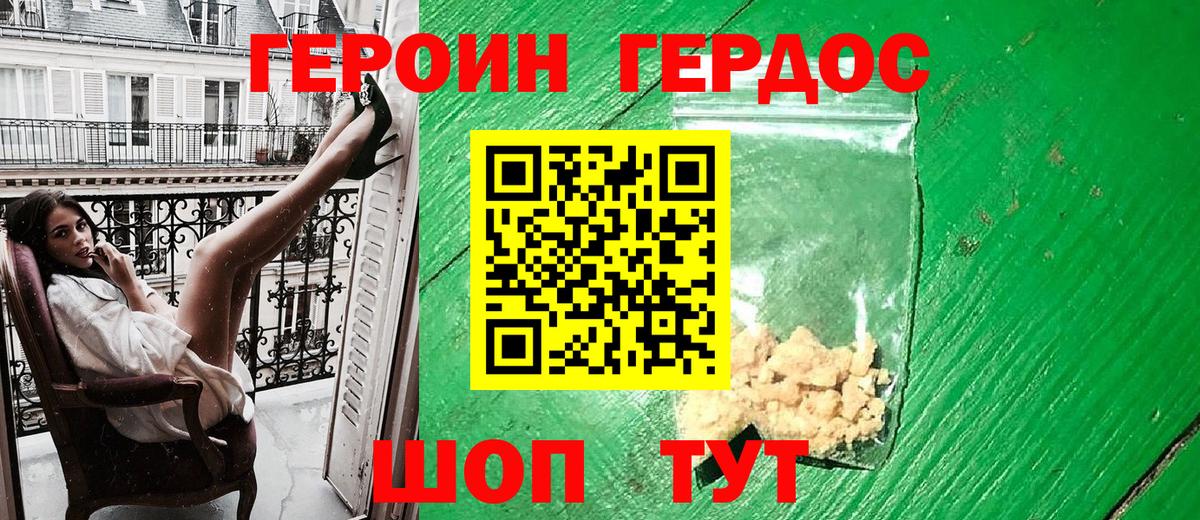 Героин белый  Вход с VPN  Джанкой 