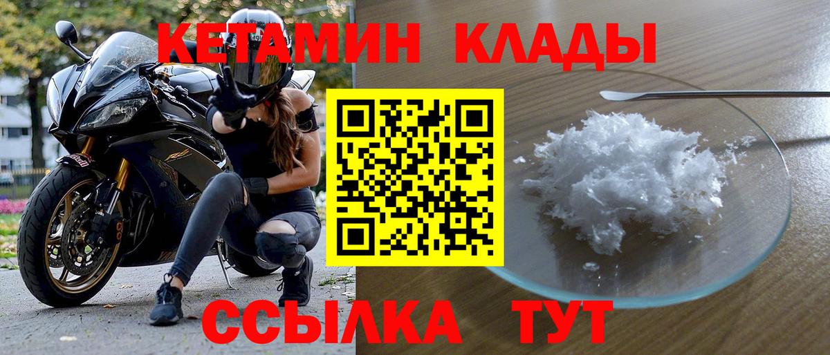 КЕТАМИН VHQ  КЕТАМИН ketamine  Вход с VPN  Джанкой 