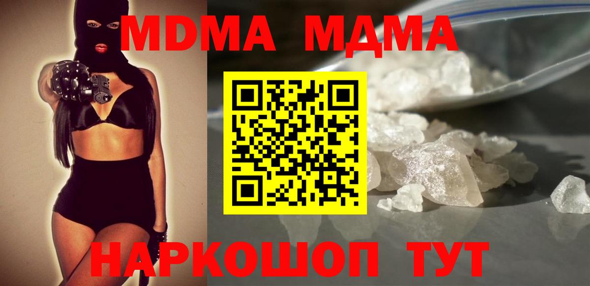 МДМА кристаллы  MDMA Molly  Вход с VPN  Джанкой 