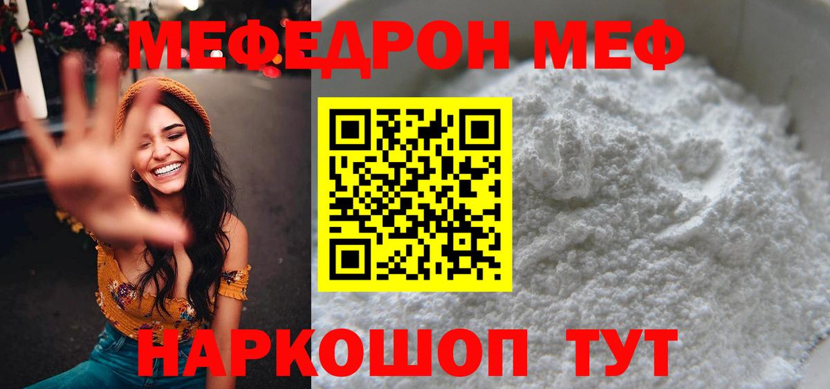 Мефедрон кристаллы Джанкой