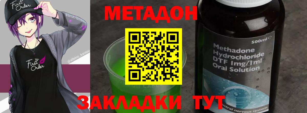 Метадон мёд Джанкой
